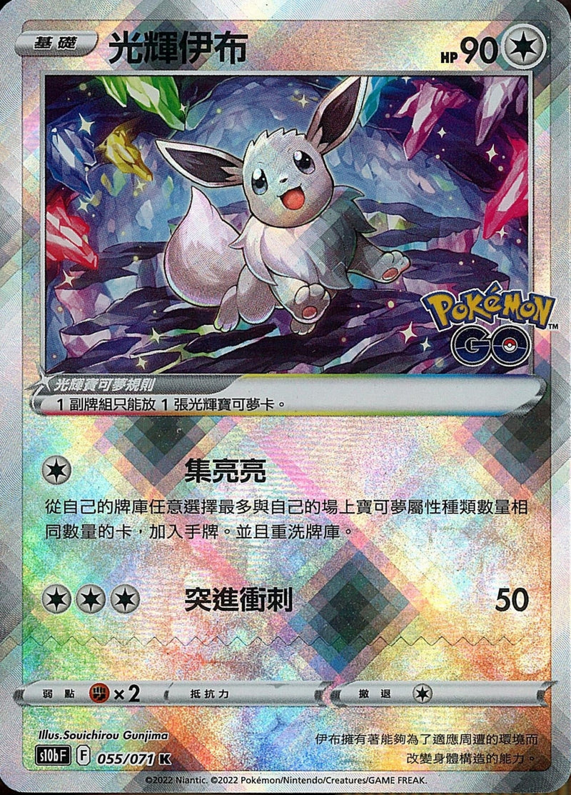 [Pokémon] s10bF 光輝伊布-Trading Card Game-TCG-Oztet Amigo