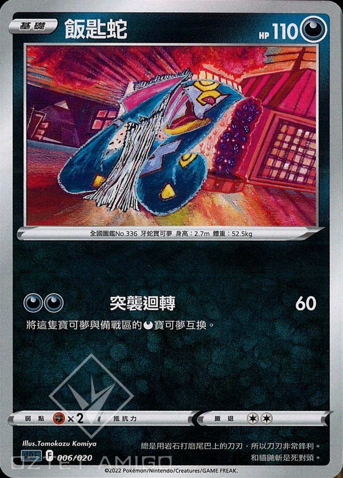 [Pokémon] sLDF 飯匙蛇-Trading Card Game-TCG-Oztet Amigo