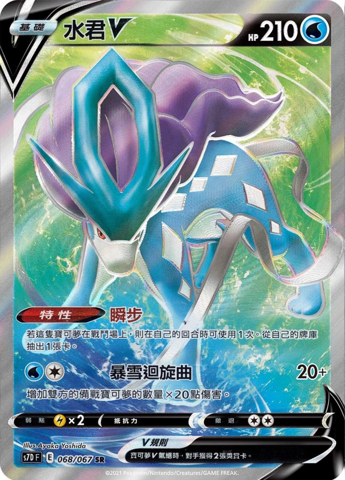 [Pokémon] s7DF 水君V -SR-Trading Card Game-TCG-Oztet Amigo