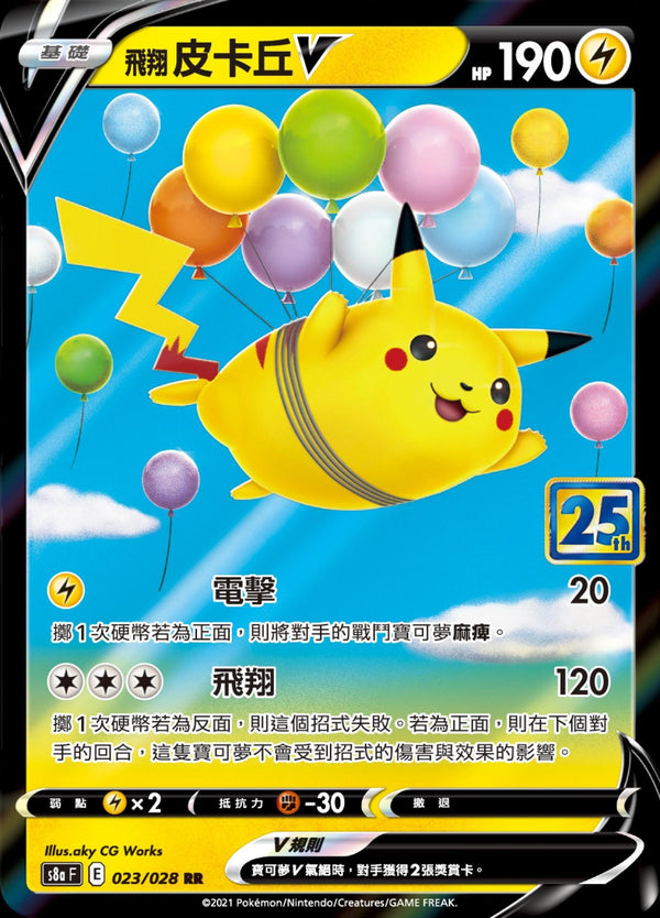 [Pokémon] s8aF 飛翔皮卡丘V & VMAX-Trading Card Game-TCG-Oztet Amigo