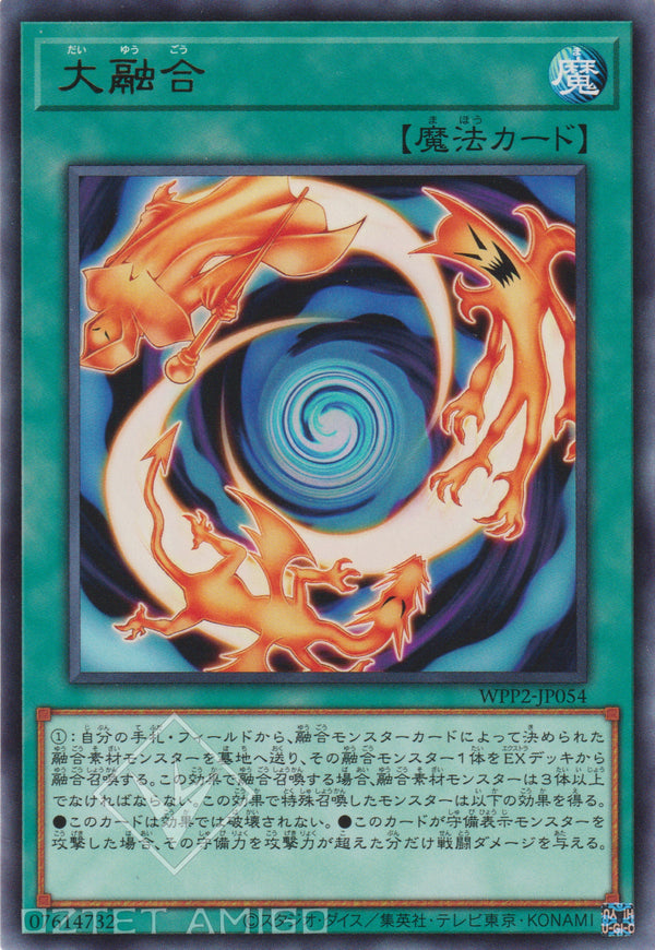 [遊戲王] 大融合/ 大融合/ Greater Polymerization