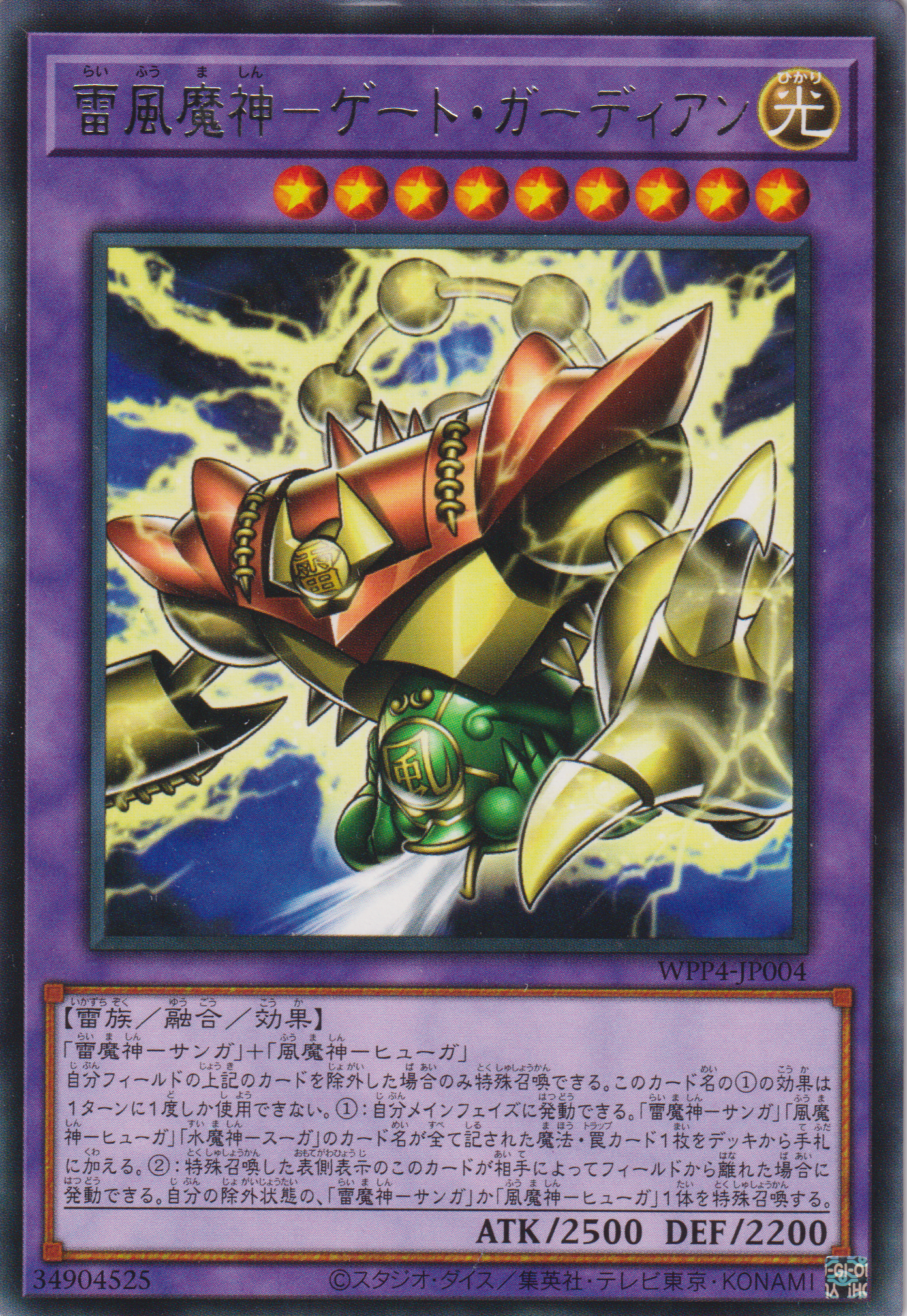 [遊戲王] 雷風魔神-門之守護者 / 雷風魔神－ゲート・ガーディアン/ Gate Guardians of Thunder and Wind-Trading Card Game-TCG-Oztet Amigo