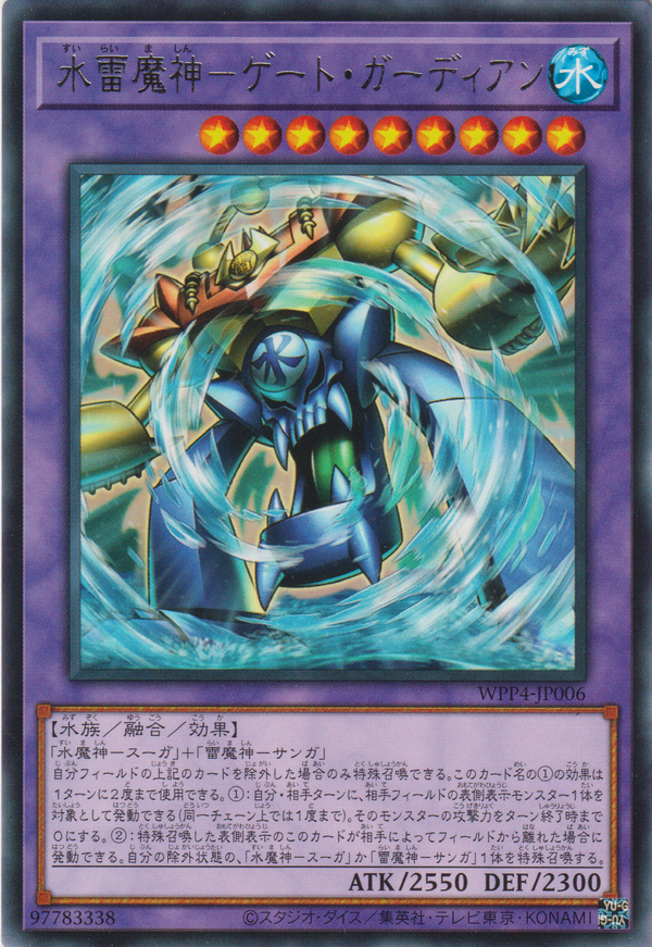 [遊戲王] 水雷魔神-門之守護者 / 水雷魔神－ゲート・ガーディアン / Gate Guardian of Water and Thunder-Trading Card Game-TCG-Oztet Amigo