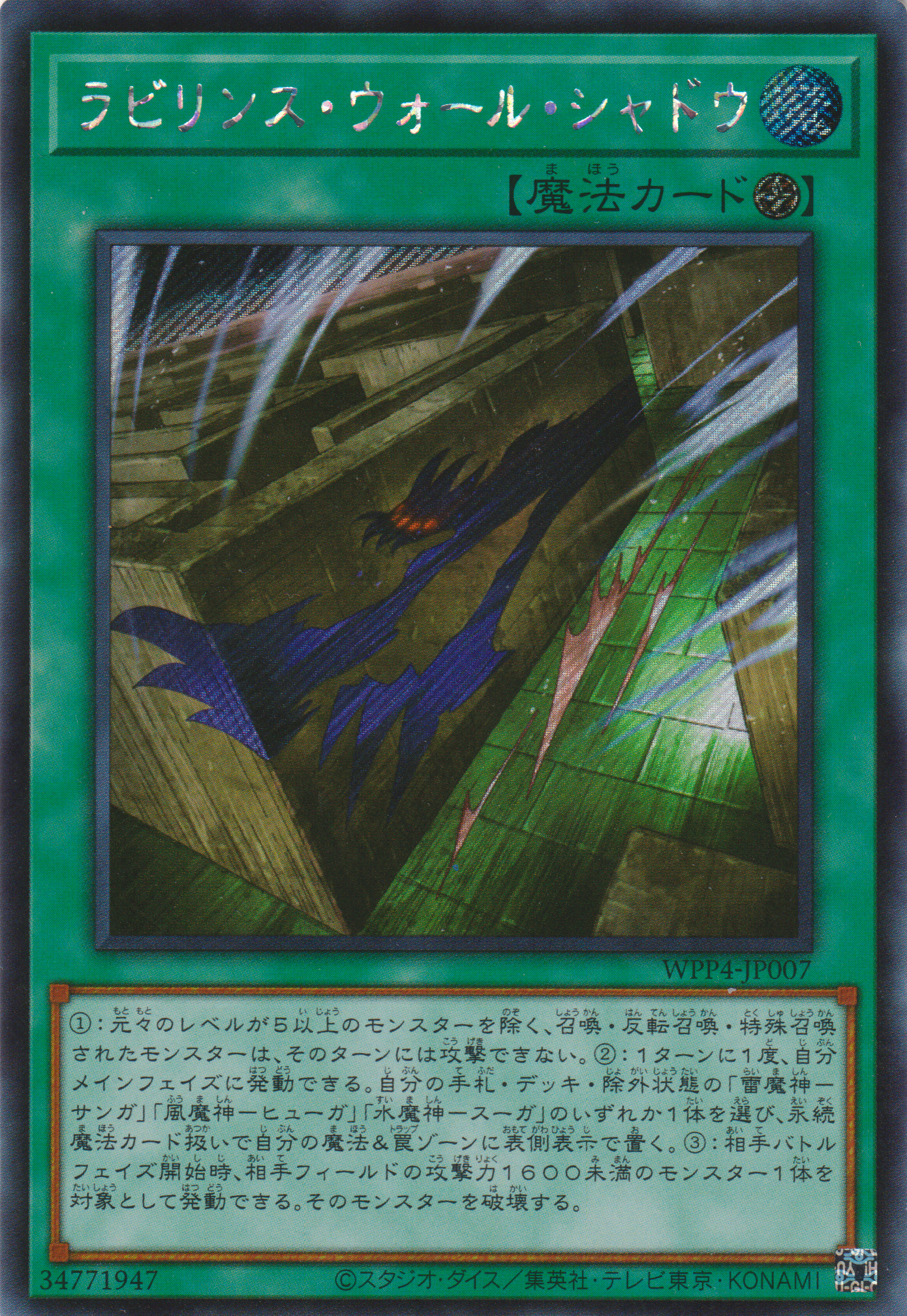 [遊戲王] 迷宮壁影 / ラビリンス・ウォール・シャドウ / Labyrinth Wall Shadow-Trading Card Game-TCG-Oztet Amigo