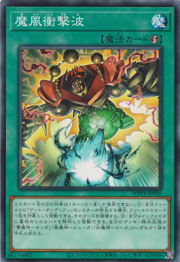 [遊戲王] 魔風衝擊波 / 魔風衝撃波 / Double Attack! Wind and Thunder!!-Trading Card Game-TCG-Oztet Amigo