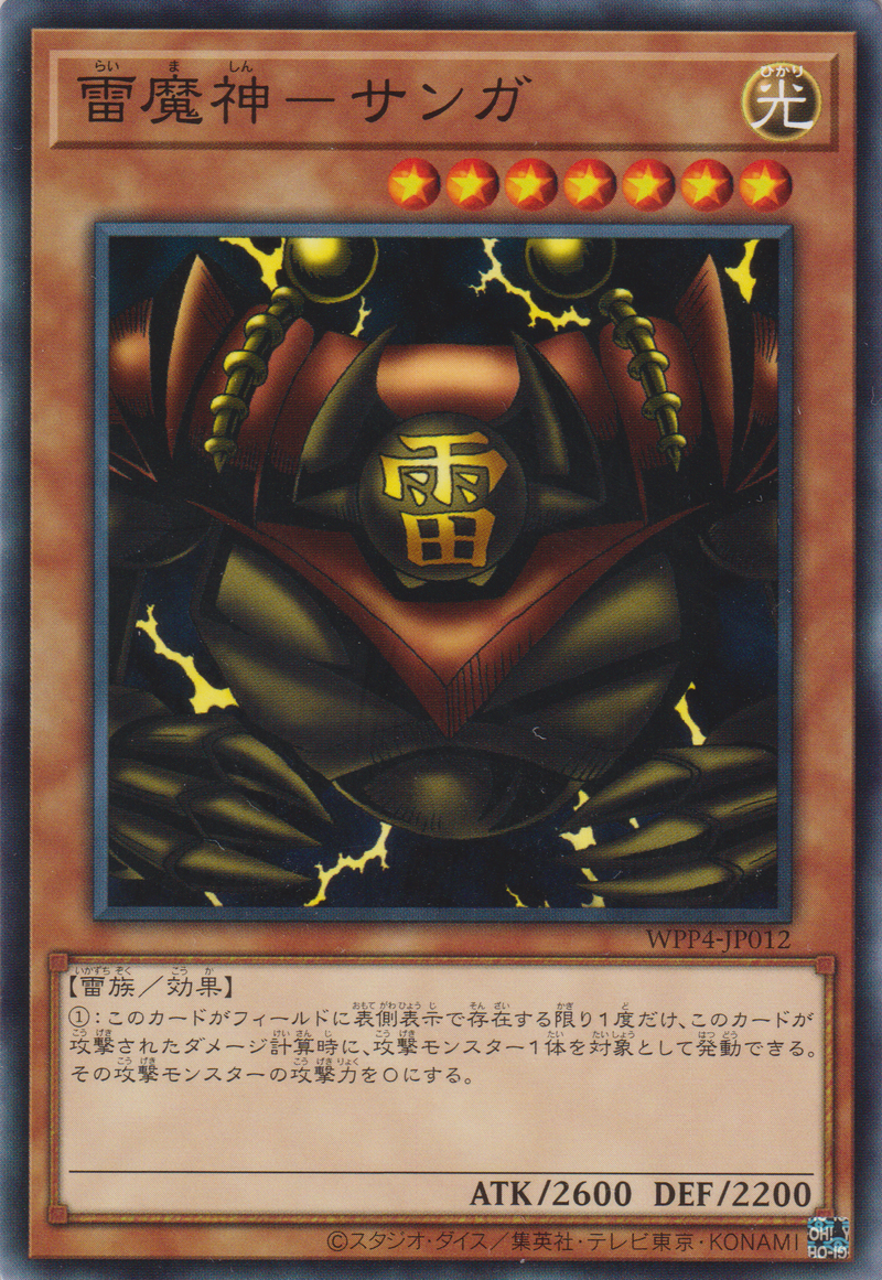 [遊戲王] 雷魔神-桑加 / 雷魔神－サンガ / Sanga of the Thunder-Trading Card Game-TCG-Oztet Amigo