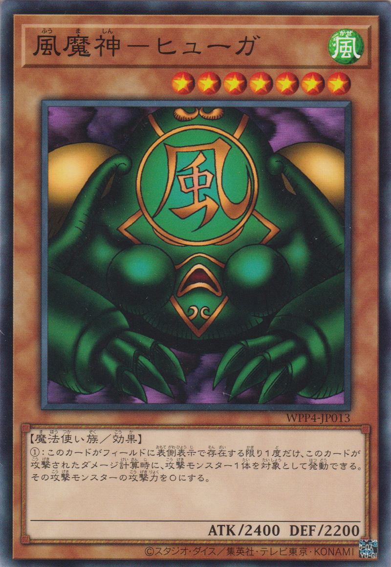 [遊戲王] 風魔神-修加 / 風魔神－ヒューガ / Kazejin-Trading Card Game-TCG-Oztet Amigo