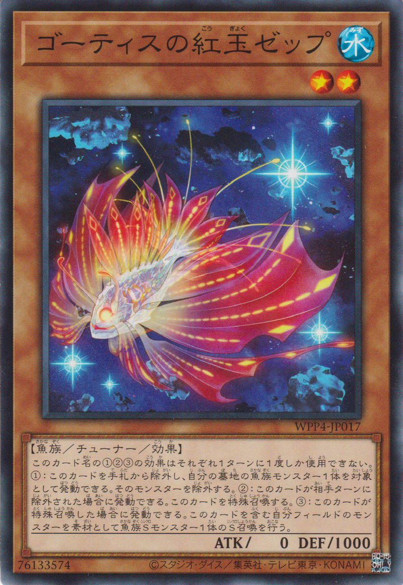 [遊戲王] 異魚紅玉-塞普 / ゴーティスの紅玉ゼップ / Zep, Ruby of the Ghoti-Trading Card Game-TCG-Oztet Amigo