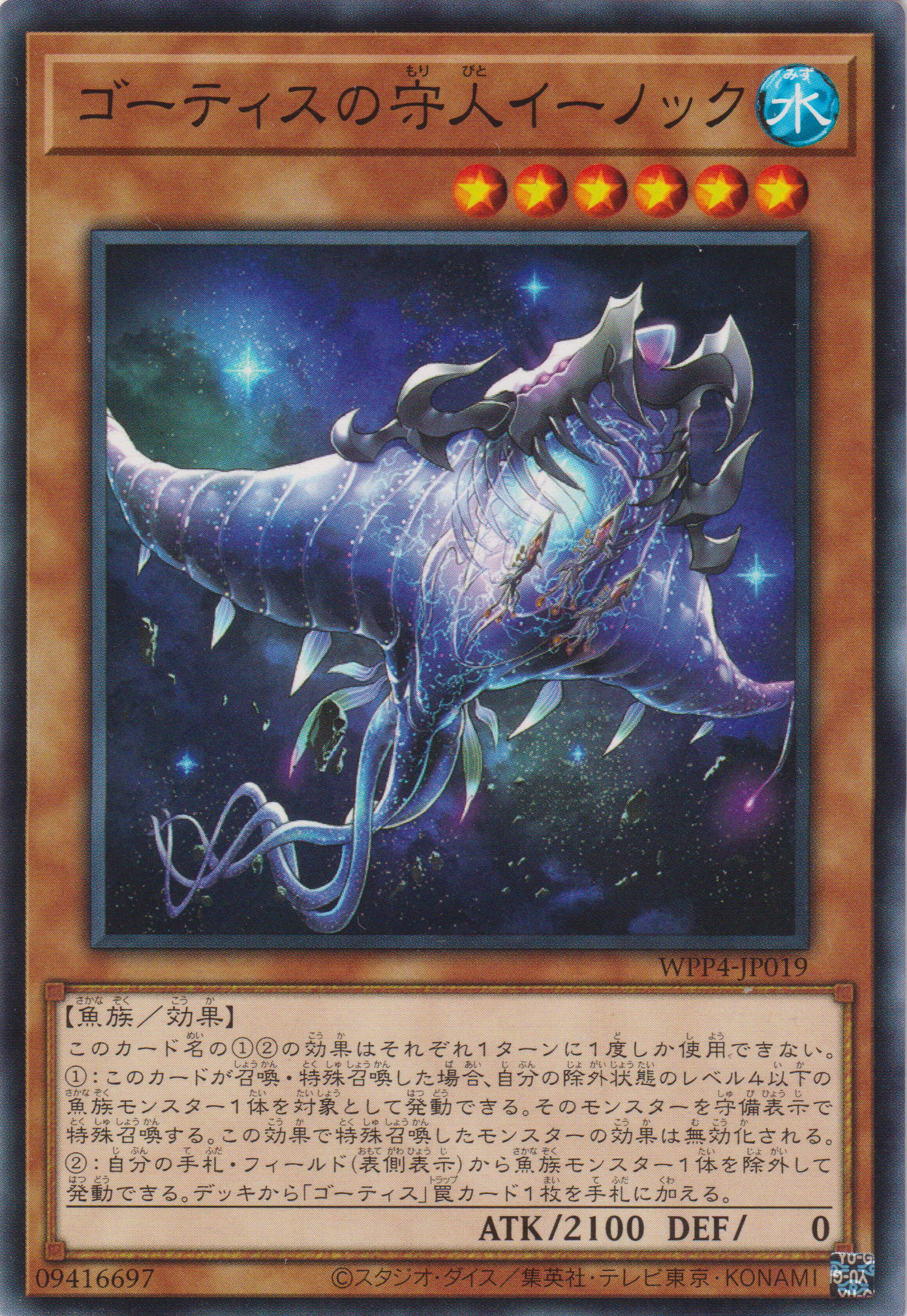 [遊戲王] 異魚看守-伊諾克 / ゴーティスの守人イーノック / Eanoc, Sentry of the Ghoti-Trading Card Game-TCG-Oztet Amigo