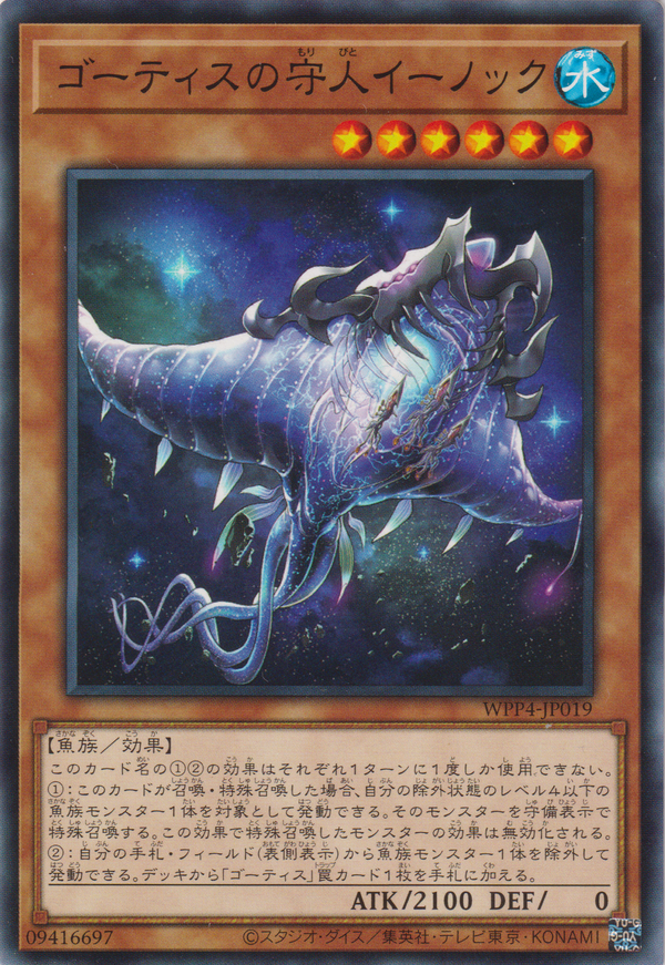 [遊戲王] 異魚看守-伊諾克 / ゴーティスの守人イーノック / Eanoc, Sentry of the Ghoti-Trading Card Game-TCG-Oztet Amigo