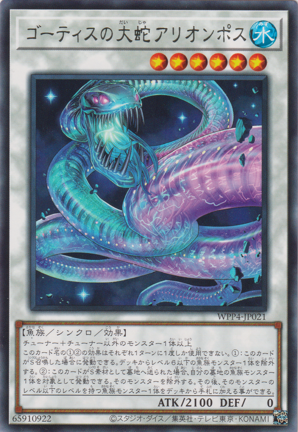 [遊戲王] 異魚大蛇-阿里恩波斯 / ゴーティスの大蛇アリオンポス / Arionpos, Serpent of the Ghoti-Trading Card Game-TCG-Oztet Amigo