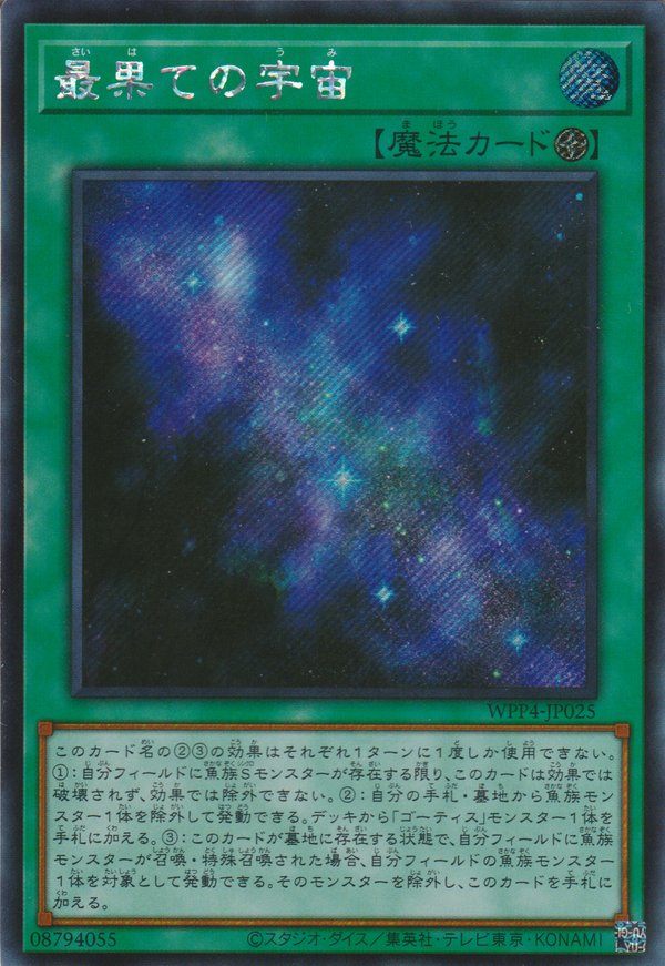 [遊戲王] 盡頭的宇宙之海 / 最果ての宇宙 / The Most Distant, Deepest Depths-Trading Card Game-TCG-Oztet Amigo