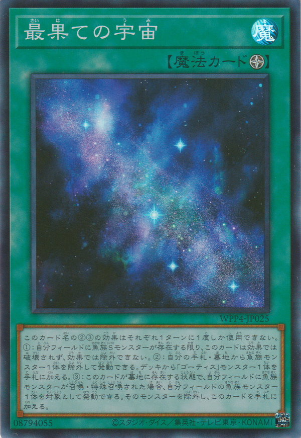 [遊戲王] 盡頭的宇宙之海 / 最果ての宇宙 / The Most Distant, Deepest Depths-Trading Card Game-TCG-Oztet Amigo