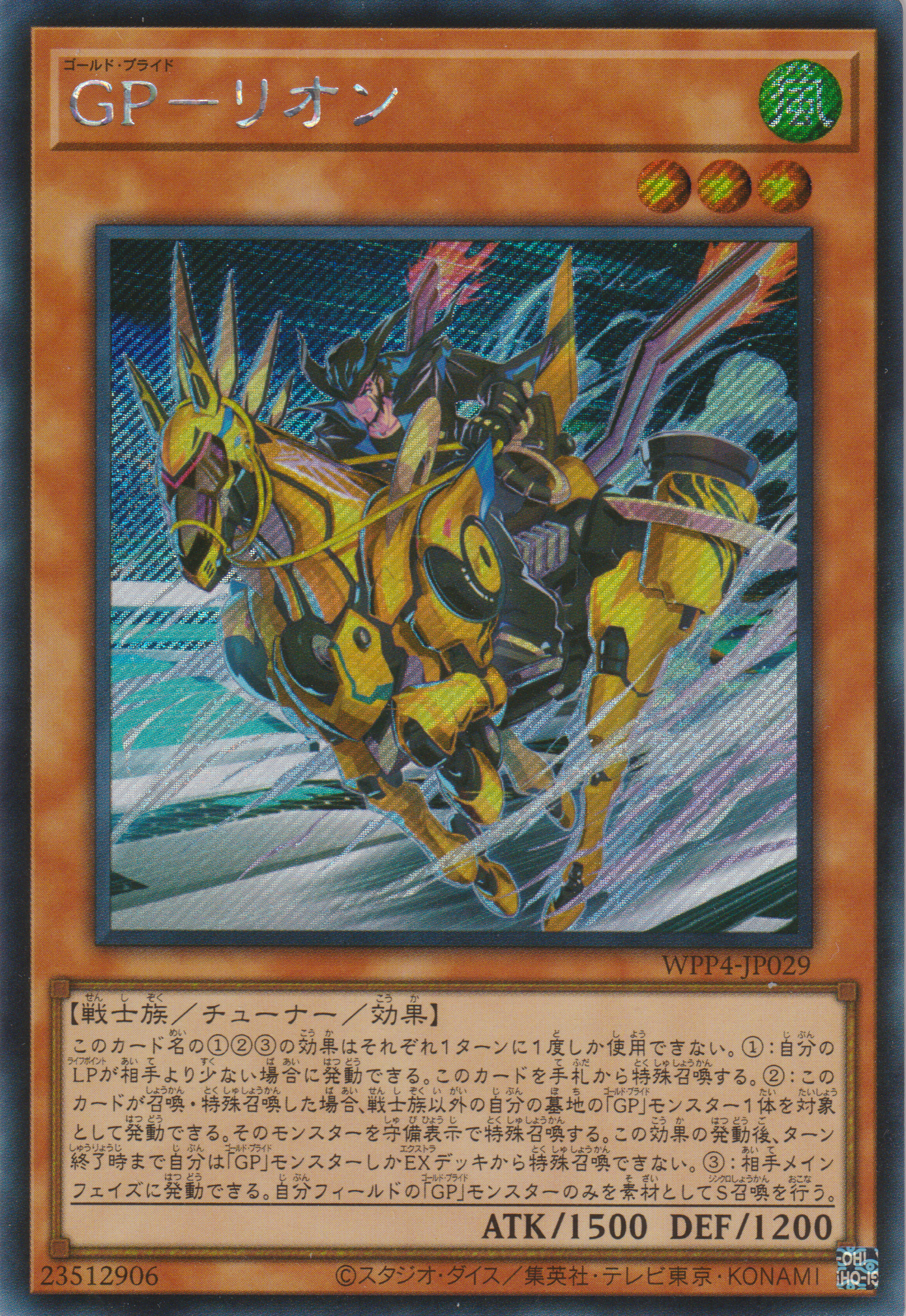 [遊戲王] 黃金驕傲-利昂 / GP-リオン / Gold Pride - Leon-Trading Card Game-TCG-Oztet Amigo