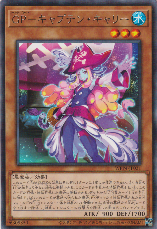 [遊戲王] 黃金驕傲-嘉莉船長 / GP-キャプテン・キャリー / Gold Pride - Captain Carrie-Trading Card Game-TCG-Oztet Amigo