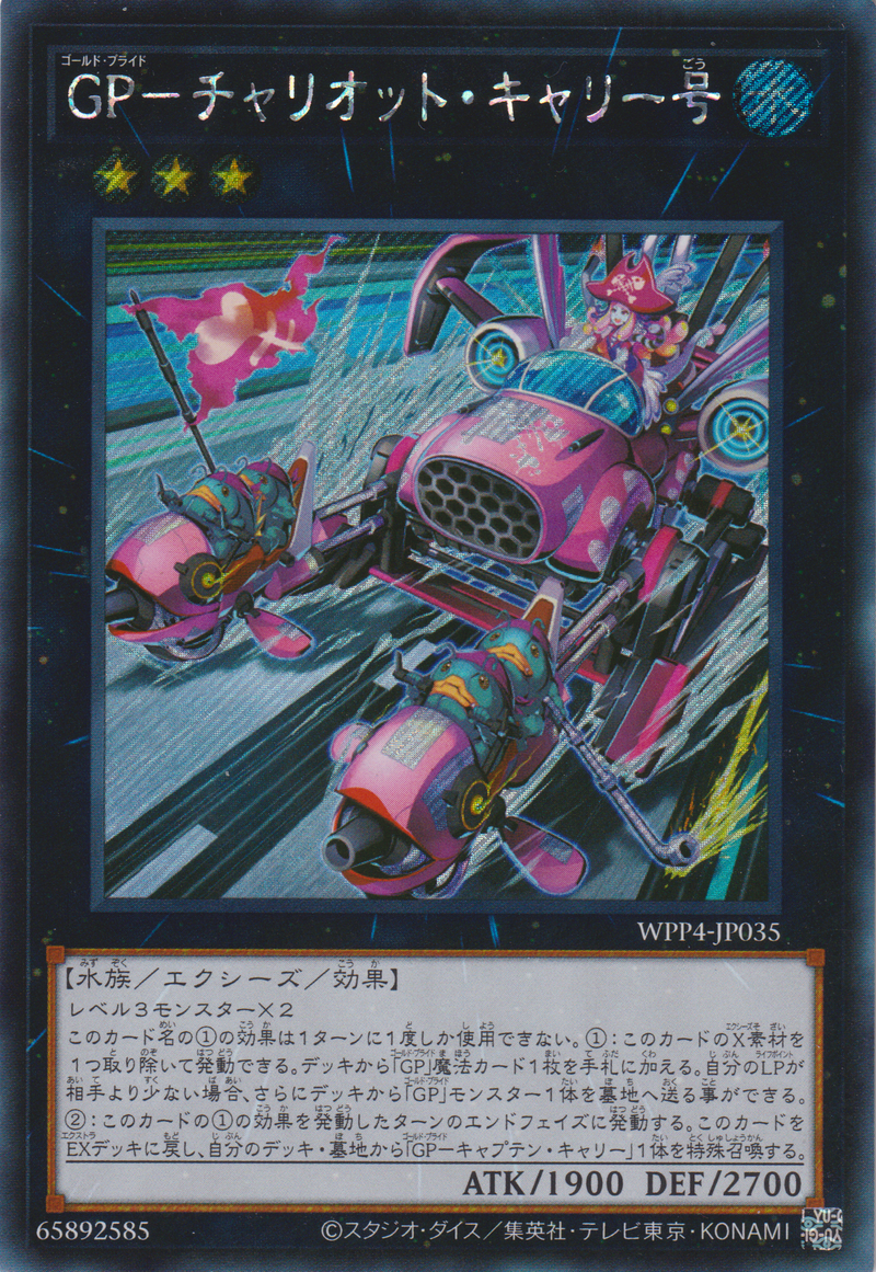 [遊戲王] 黃金驕傲-戰車嘉莉號 / GP-チャリオット・キャリー号 / Gold Pride - Chariot Carrie-Trading Card Game-TCG-Oztet Amigo