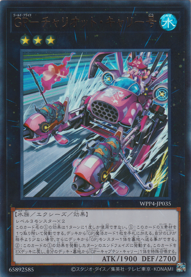 [遊戲王] 黃金驕傲-戰車嘉莉號 / GP-チャリオット・キャリー号 / Gold Pride - Chariot Carrie-Trading Card Game-TCG-Oztet Amigo