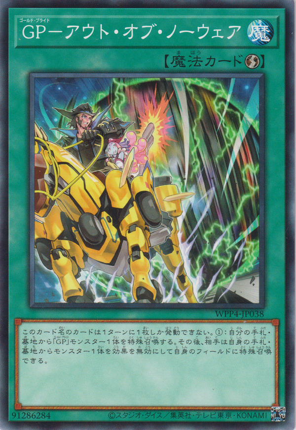 [遊戲王] 黃金驕傲-他從何來 / GP-アウト・オブ・ノーウェア / Gold Pride - That Came Out of Nowhere!-Trading Card Game-TCG-Oztet Amigo