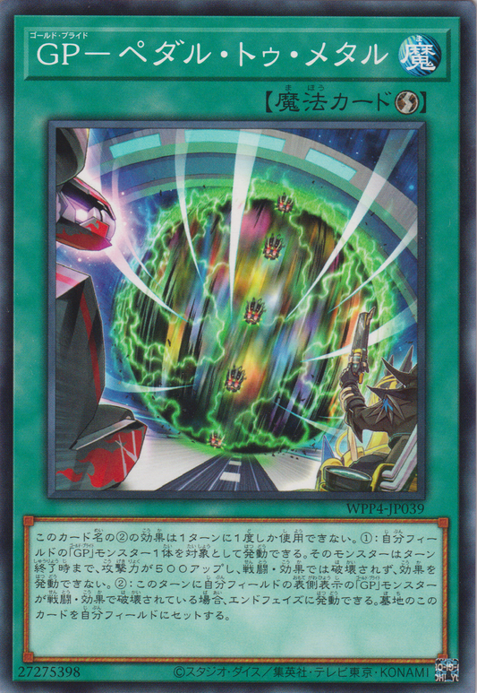 [遊戲王] 黃金驕傲-全速前進 / GP-ペダル・トゥ・メタル / Gold Pride - Pedal to the Metal!-Trading Card Game-TCG-Oztet Amigo