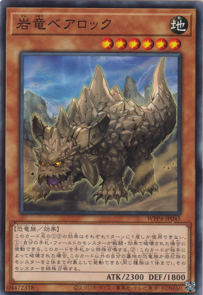 [遊戲王] 岩龍-熊岩 / 岩竜ベアロック / Bayerock Dragon-Trading Card Game-TCG-Oztet Amigo