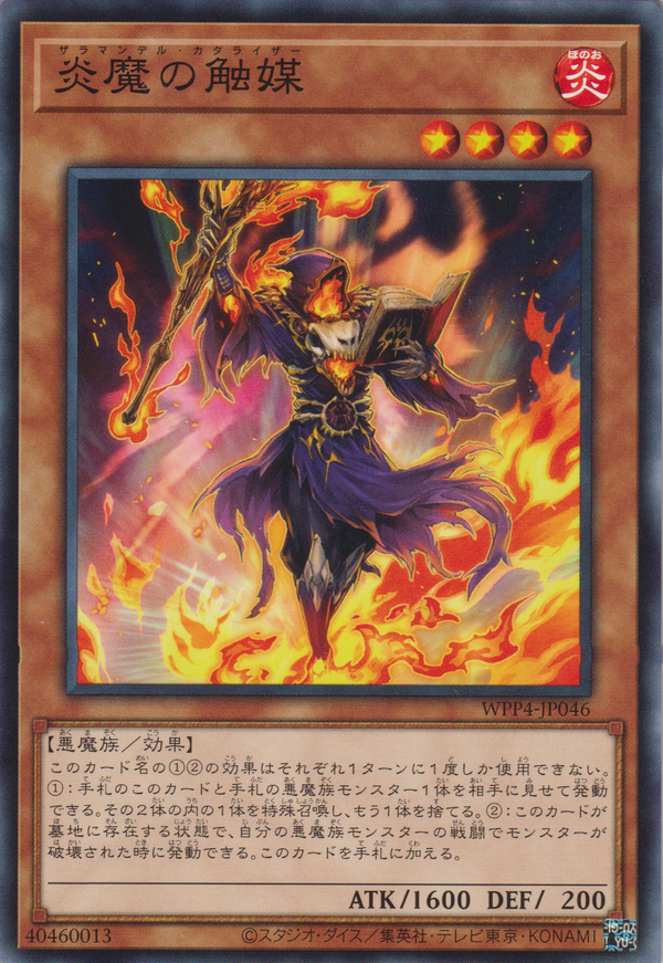 [遊戲王] 炎魔的觸媒 / 炎魔の触媒 / Zalamander Catalyzer-Trading Card Game-TCG-Oztet Amigo