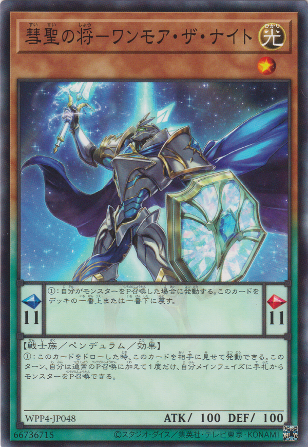 [遊戲王] 彗星之將-再一騎士 / 彗聖の将－ワンモア・ザ・ナイト / Moissa Knight, the Comet General-Trading Card Game-TCG-Oztet Amigo