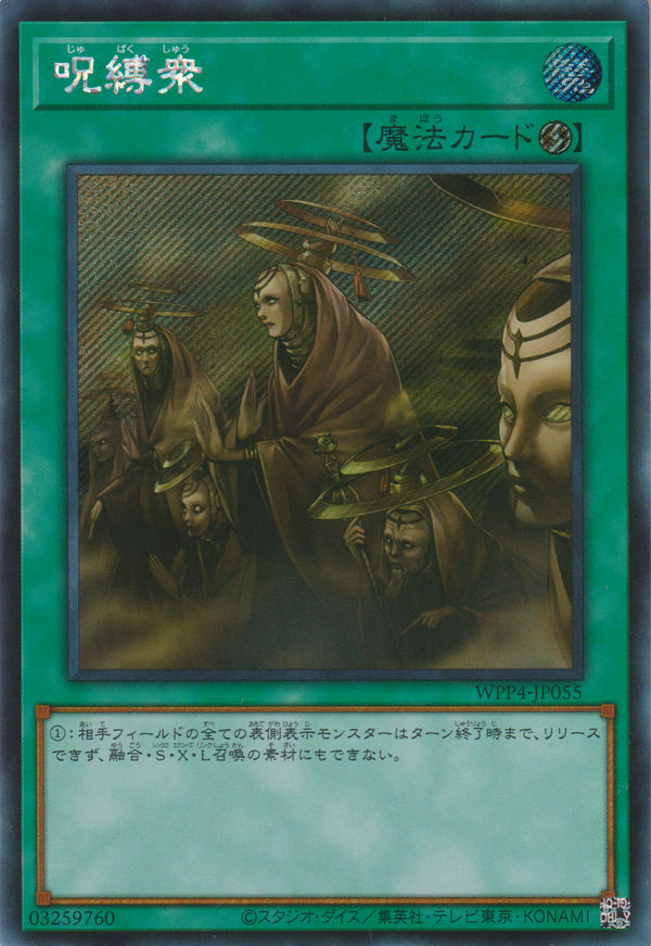 [遊戲王] 咒縛眾 / 呪縛衆 / Spellbound-Trading Card Game-TCG-Oztet Amigo
