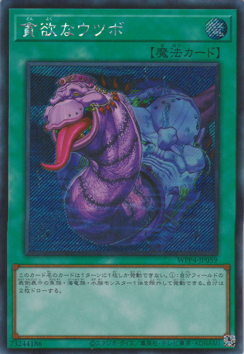 [遊戲王] 貪欲的海鱔 / 貪欲なウツボ  / Moray of Avarice-Trading Card Game-TCG-Oztet Amigo