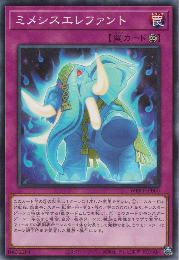 [遊戲王] 模仿象 / ミメシスエレファント / Mimesis Elephant-Trading Card Game-TCG-Oztet Amigo