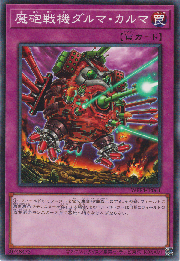 [遊戲王] 魔砲戰機-達摩業力 / 魔砲戦機ダルマ・カルマ / Destructive Daruma Karma Cannon-Trading Card Game-TCG-Oztet Amigo