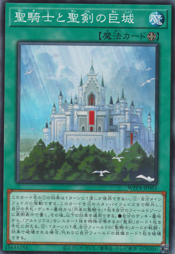 [遊戲王] 聖騎士與聖劍的巨城 / 聖騎士と聖剣の巨城 / Camelot, Realm of Noble Knights and Noble Arms-Trading Card Game-TCG-Oztet Amigo