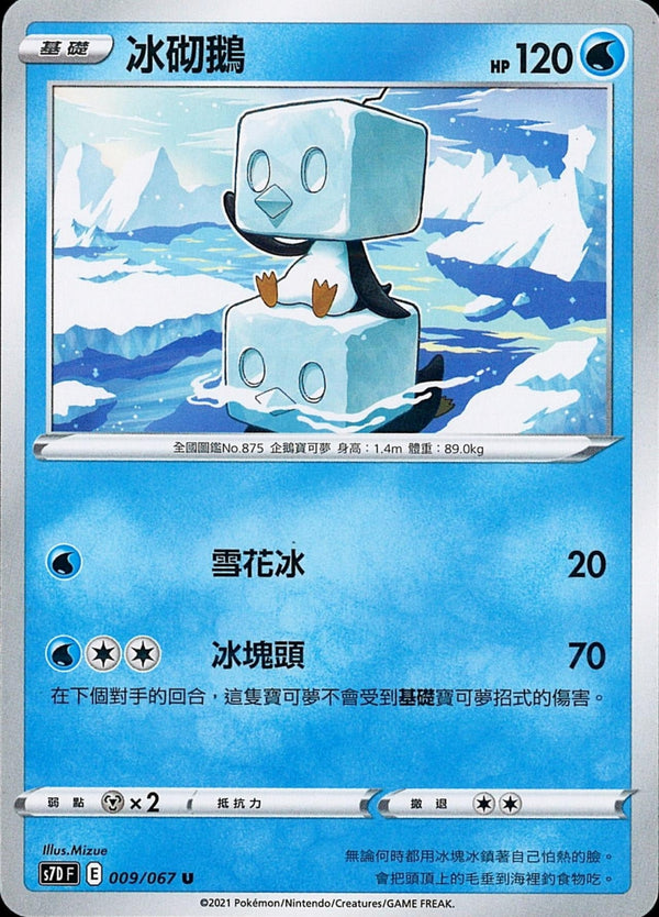 [Pokémon] s7DF 冰砌鵝-Trading Card Game-TCG-Oztet Amigo