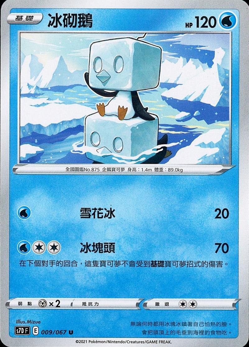 [Pokémon] s7DF 冰砌鵝-Trading Card Game-TCG-Oztet Amigo