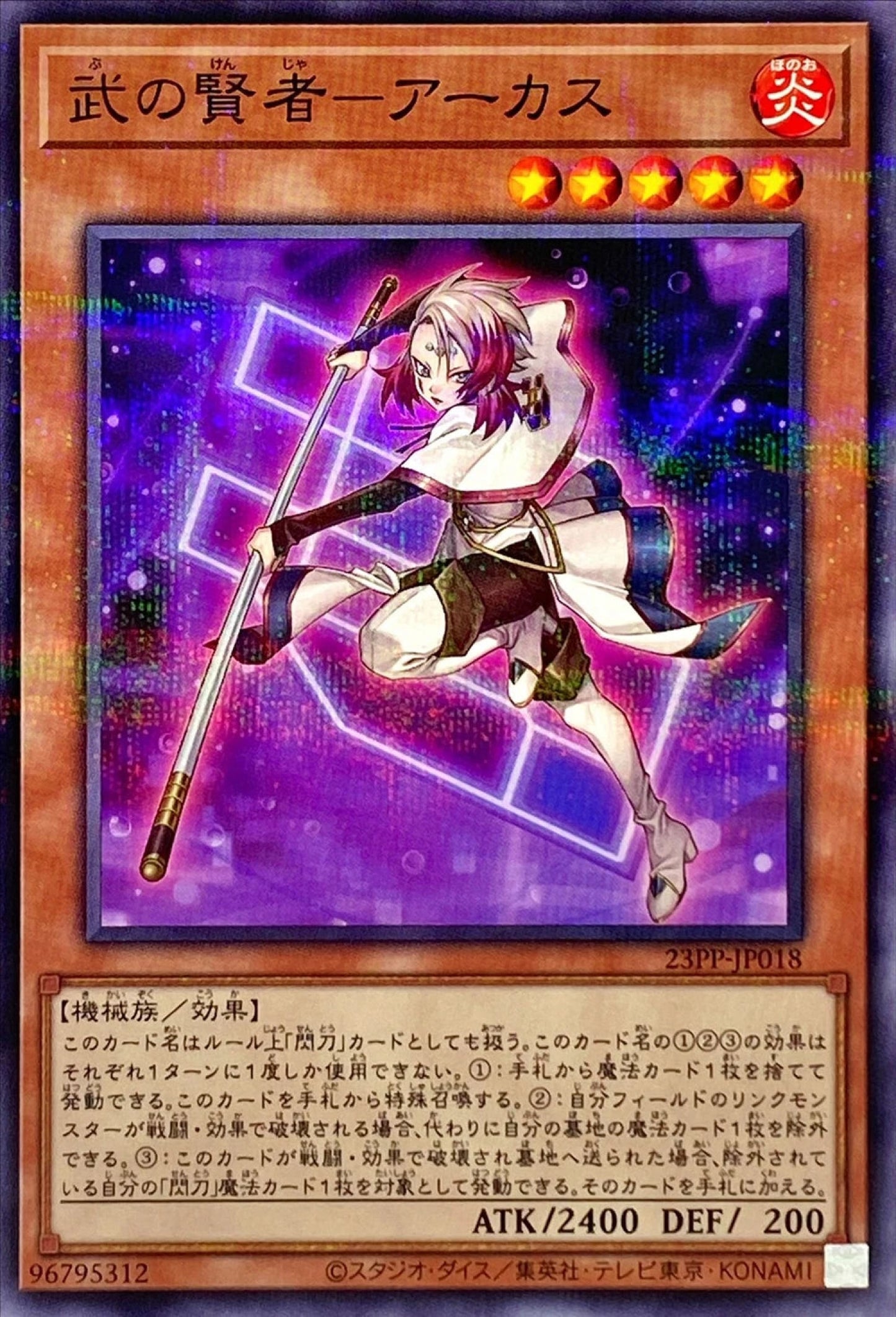[遊戲王] 武之賢者-阿卡斯 / 武の賢者－アーカス / War Magus - Aakas-Trading Card Game-TCG-Oztet Amigo
