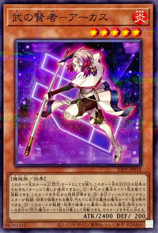[遊戲王] 武之賢者-阿卡斯 / 武の賢者－アーカス / War Magus - Aakas-Trading Card Game-TCG-Oztet Amigo