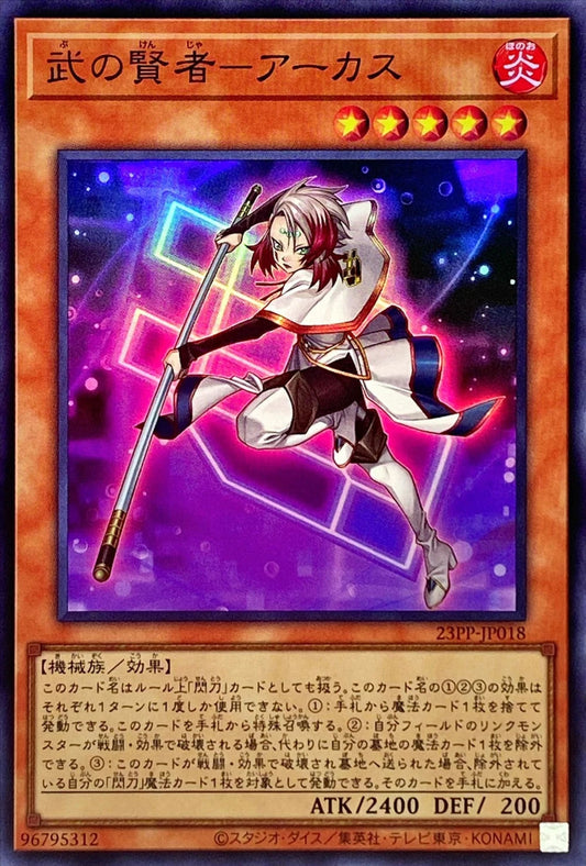 [遊戲王] 武之賢者-阿卡斯 / 武の賢者－アーカス / War Magus - Aakas-Trading Card Game-TCG-Oztet Amigo