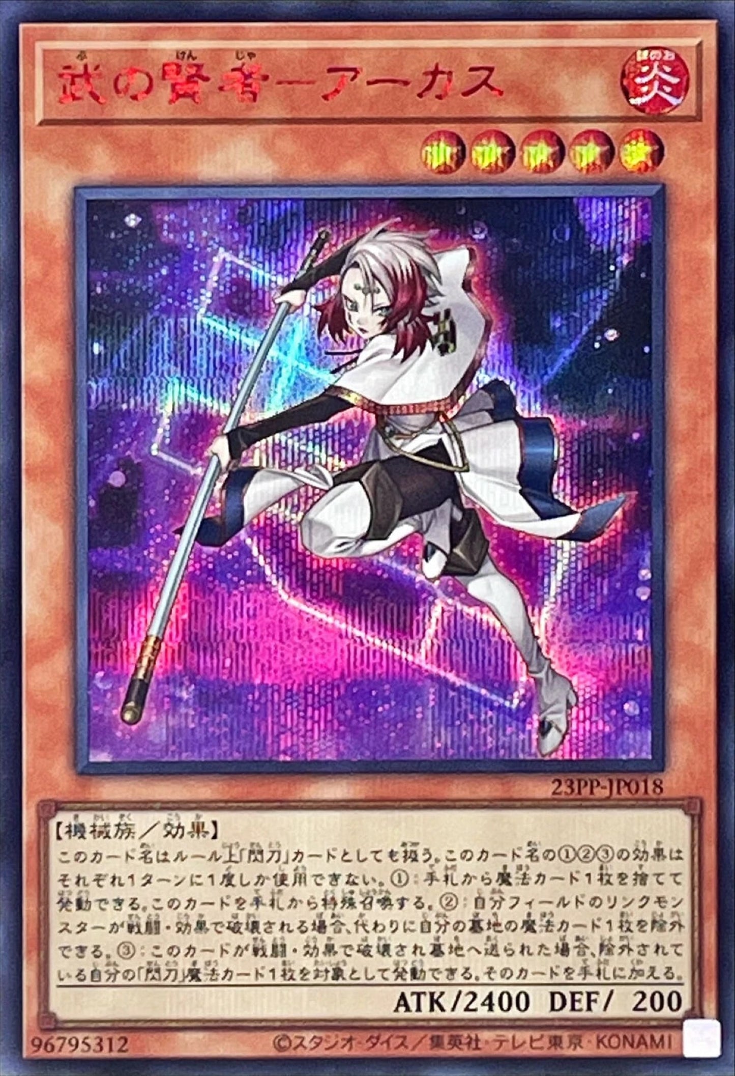 [遊戲王] 武之賢者-阿卡斯 / 武の賢者－アーカス / War Magus - Aakas-Trading Card Game-TCG-Oztet Amigo