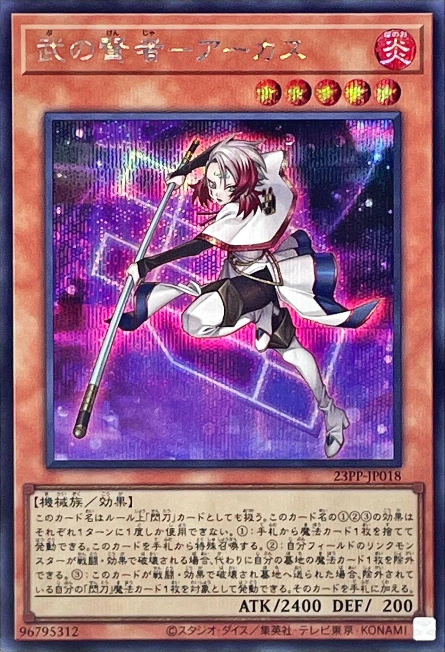 [遊戲王] 武之賢者-阿卡斯 / 武の賢者－アーカス / War Magus - Aakas-Trading Card Game-TCG-Oztet Amigo