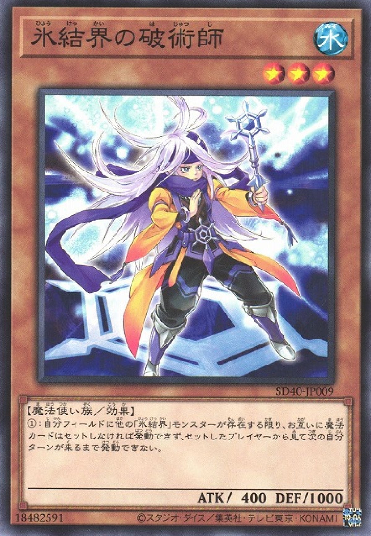 [遊戲王] 冰結界的破術師 / 氷結界の破術師 / Warlock of the Ice Barrier-Trading Card Game-TCG-Oztet Amigo
