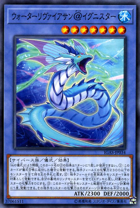 [遊戲王] 流水海蛇@伊格尼斯星 / ウォーターリヴァイアサン@イグニスター / Water Leviathan @Ignister-Trading Card Game-TCG-Oztet Amigo