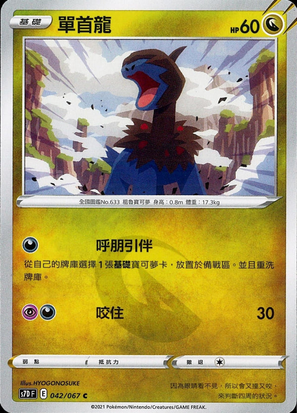 [Pokémon] s7DF 單首龍-Trading Card Game-TCG-Oztet Amigo