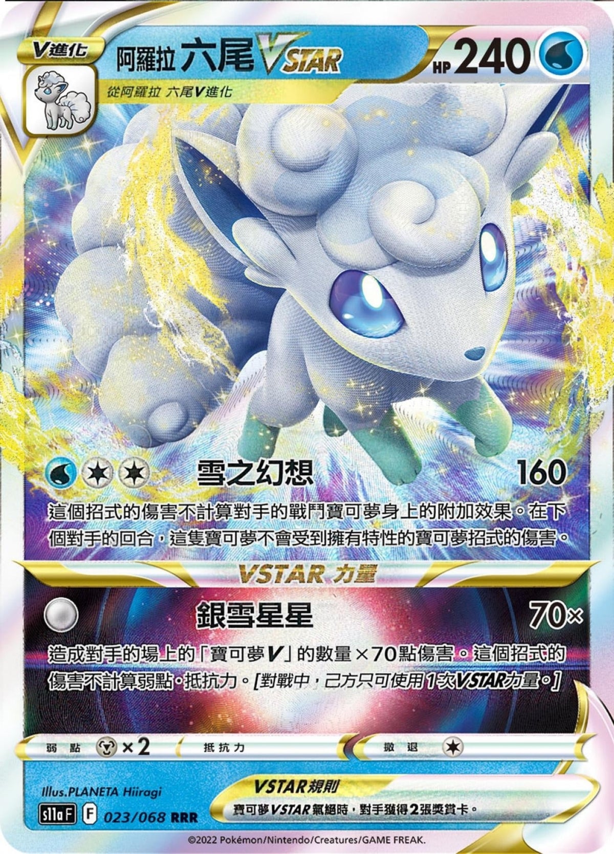 [Pokémon] S11A 阿羅拉六尾V & VSTAR-Trading Card Game-TCG-Oztet Amigo