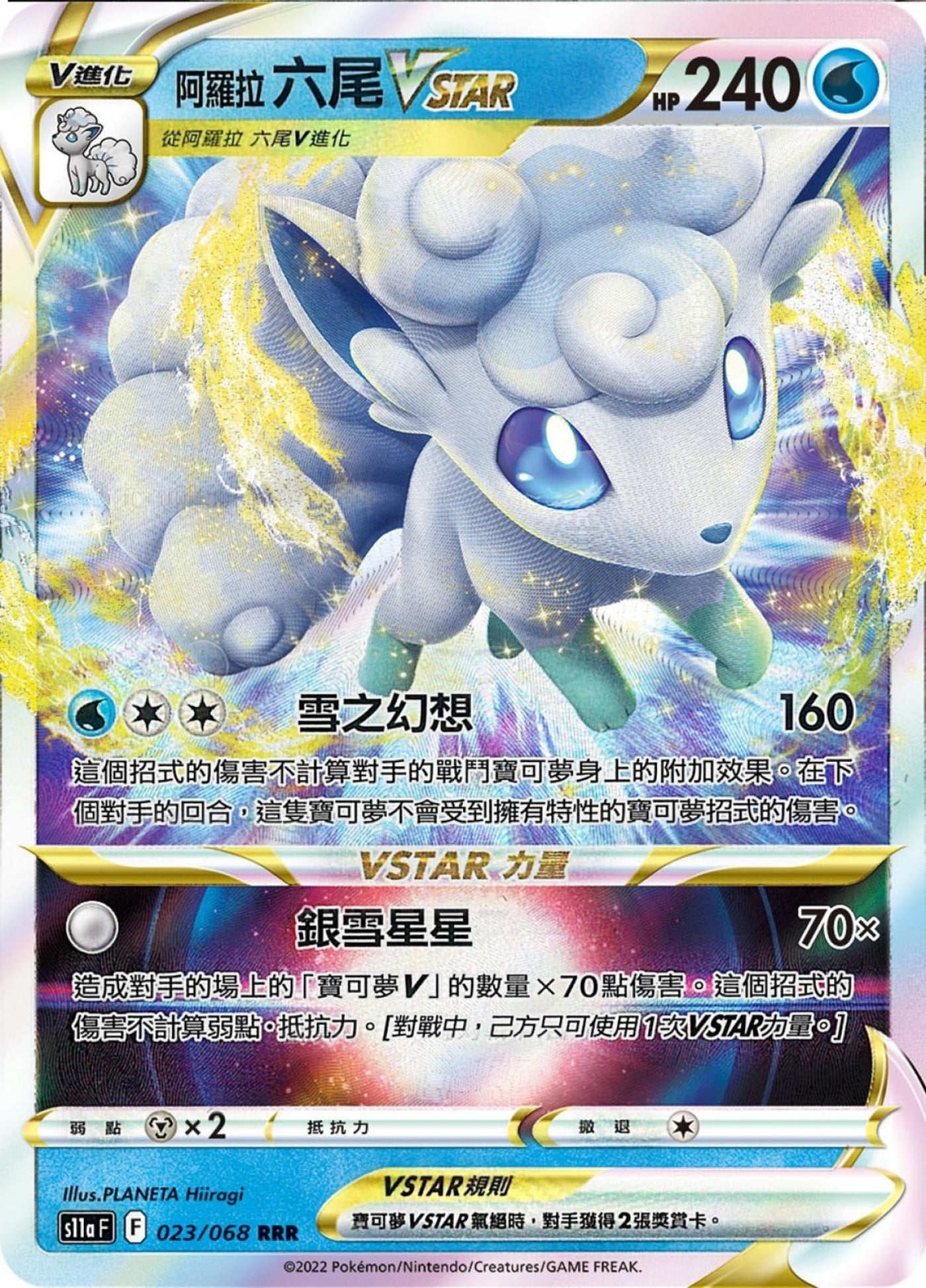 Pokémon] S11A 阿羅拉六尾V & VSTAR