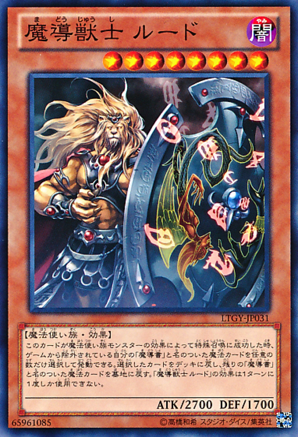[遊戲王] 魔導獸士命運之輪路德 / 魔導獣士 ルード / Wheel of Prophecy-Trading Card Game-TCG-Oztet Amigo