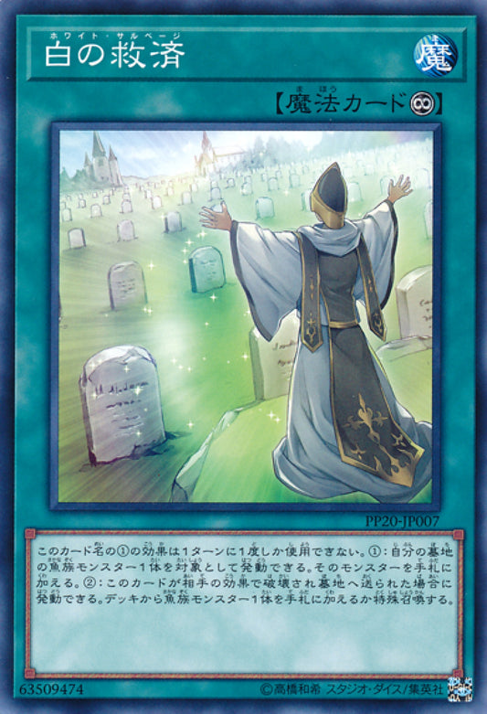 [遊戲王] 白之救濟 / 白の救済 / Whitefish Salvage-Trading Card Game-TCG-Oztet Amigo