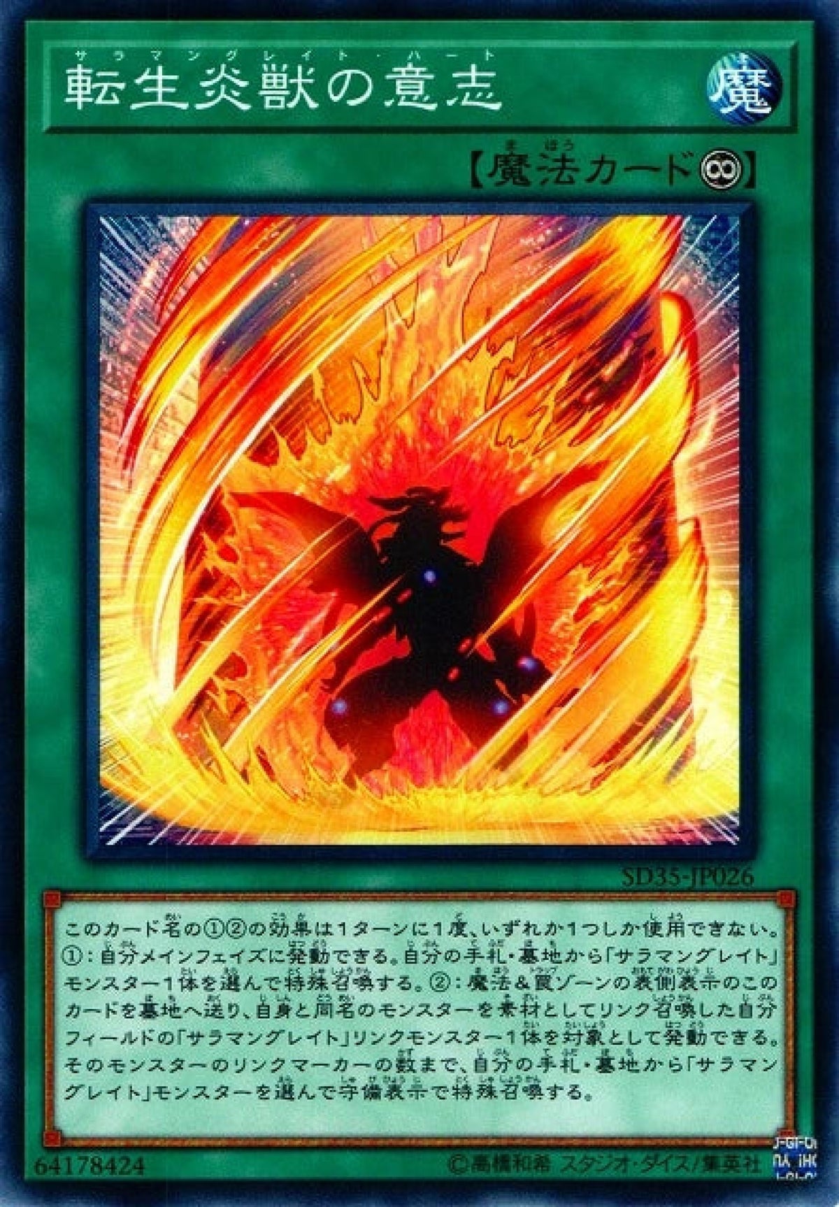 [遊戲王] 轉生炎獸之意志 / 転生炎獣の意志 / Will of the Salamangreat-Trading Card Game-TCG-Oztet Amigo