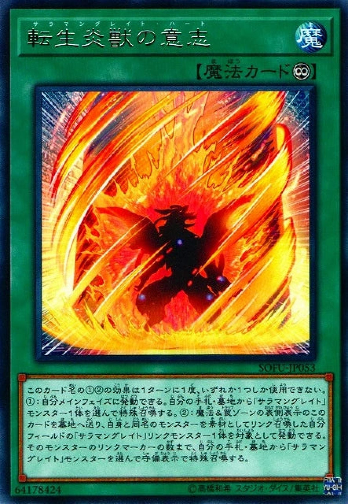 [遊戲王] 轉生炎獸之意志 / 転生炎獣の意志 / Will of the Salamangreat-Trading Card Game-TCG-Oztet Amigo