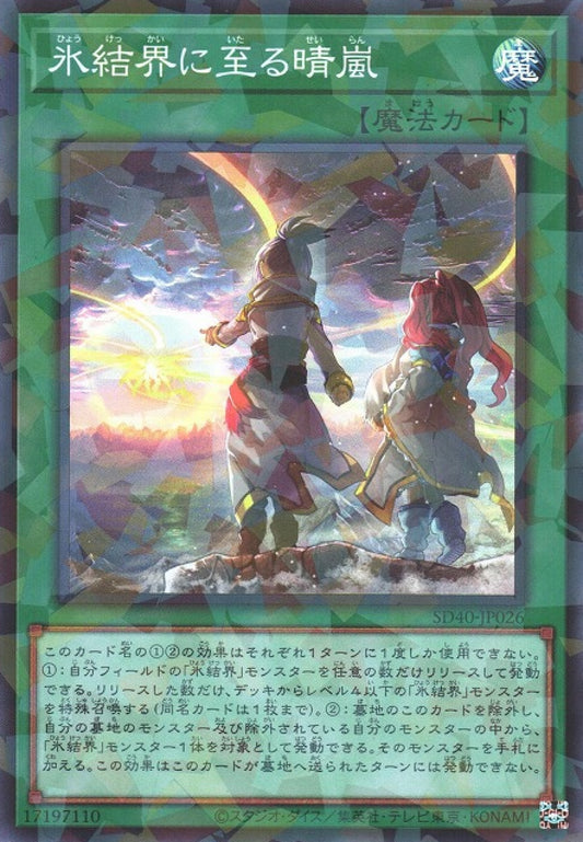 [遊戲王] 到達冰結界之晴嵐 / 氷結界に至る晴嵐 / Winds Over the Ice Barrier-Trading Card Game-TCG-Oztet Amigo