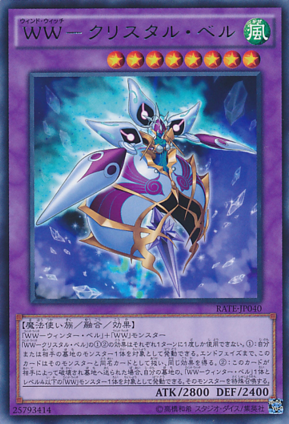 [遊戲王] WW-水晶風鈴 / WW-クリスタル·ベル / Windwitch - Crystal Bell-Trading Card Game-TCG-Oztet Amigo