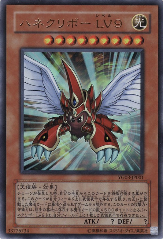 [遊戲王] 羽翼小栗球LV9 / ハネクリボー LV9 / Winged Kuriboh LV9-Trading Card Game-TCG-Oztet Amigo